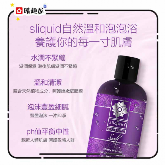 美國 Sliquid Balance Soak 泡泡入浴劑 檸檬 255ml
