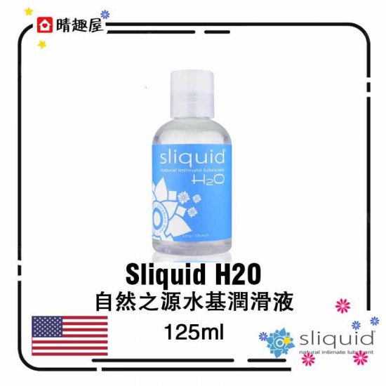 美國 Sliquid H2O 水基個人潤滑液 125ml