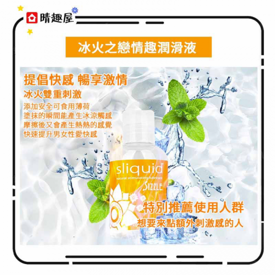 Sliquid Sizzle Water Based Stimulating Lubricant 125ml Sliquid Sizzle Water Based Stimulating Lubricant 125ml