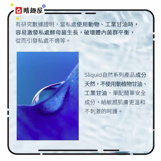 美國 Sliquid Sea 海之戀 水溶性 潤滑液 125ml