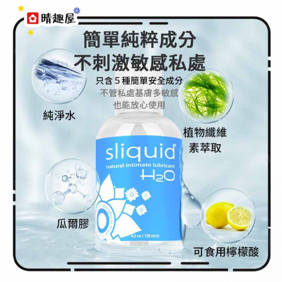 美國 Sliquid Sea 海之戀 水溶性 潤滑液 125ml