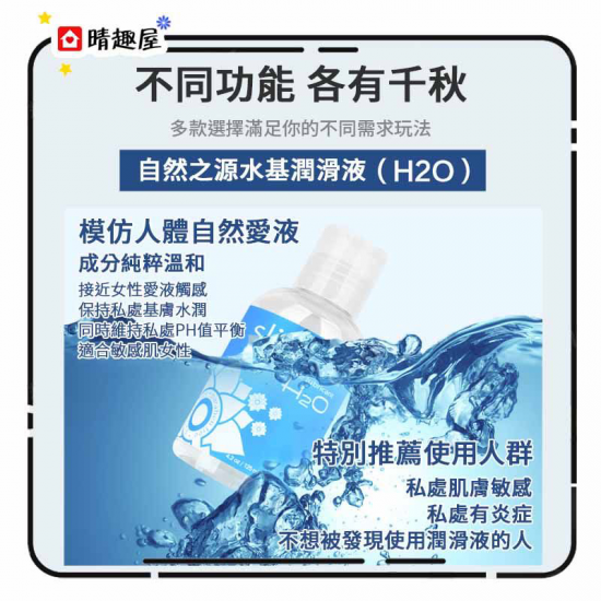 美國 Sliquid Sea 海之戀 水溶性 潤滑液 125ml