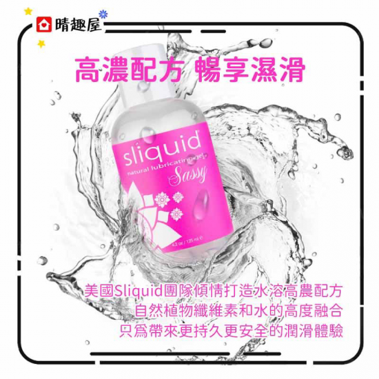 美國 Sliquid Sassy 水溶性肛門潤滑凝膠 125ml