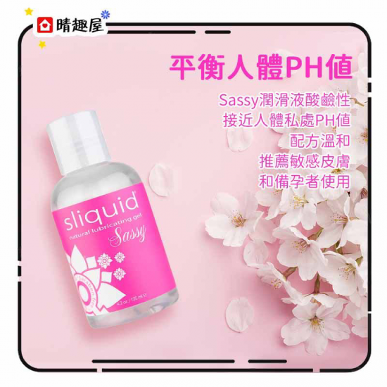 美國 Sliquid Sassy 水溶性肛門潤滑凝膠 125ml