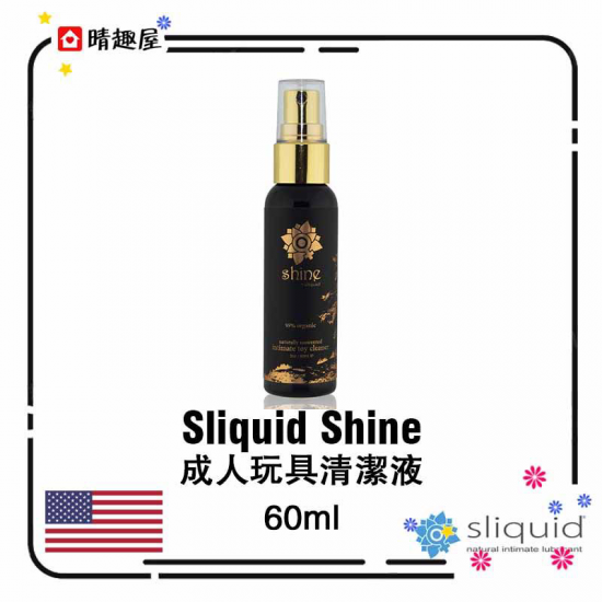 美國 Sliquid Shine 玩具清潔劑 60ml