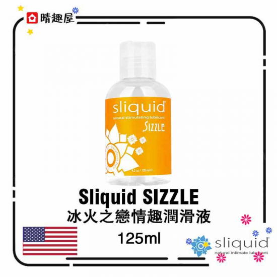 美國 Sliquid Sizzle 冰感熱感刺激水基潤滑液 125ml