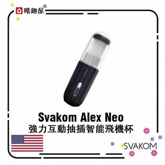 Svakom Alex Neo 強力互動抽插智能飛機杯