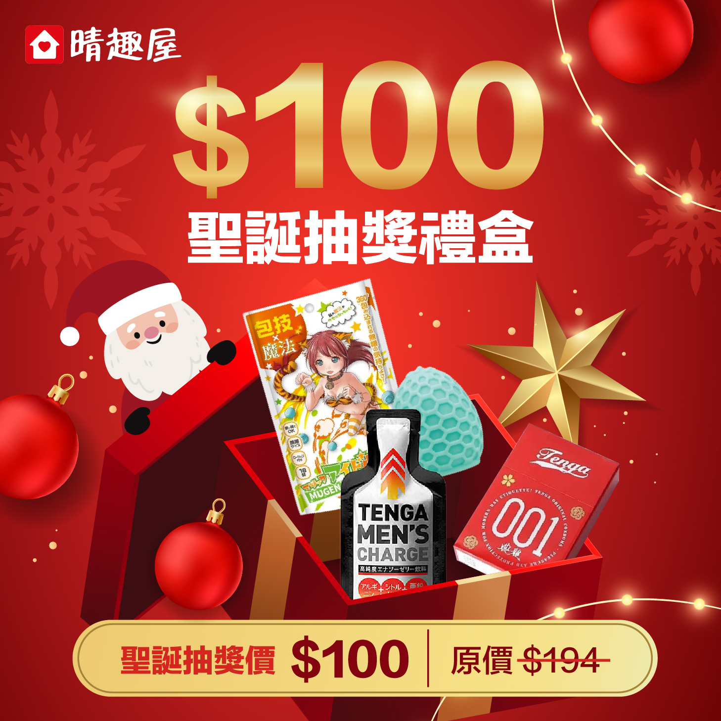 2025 聖誕優惠 1 - 晴趣屋