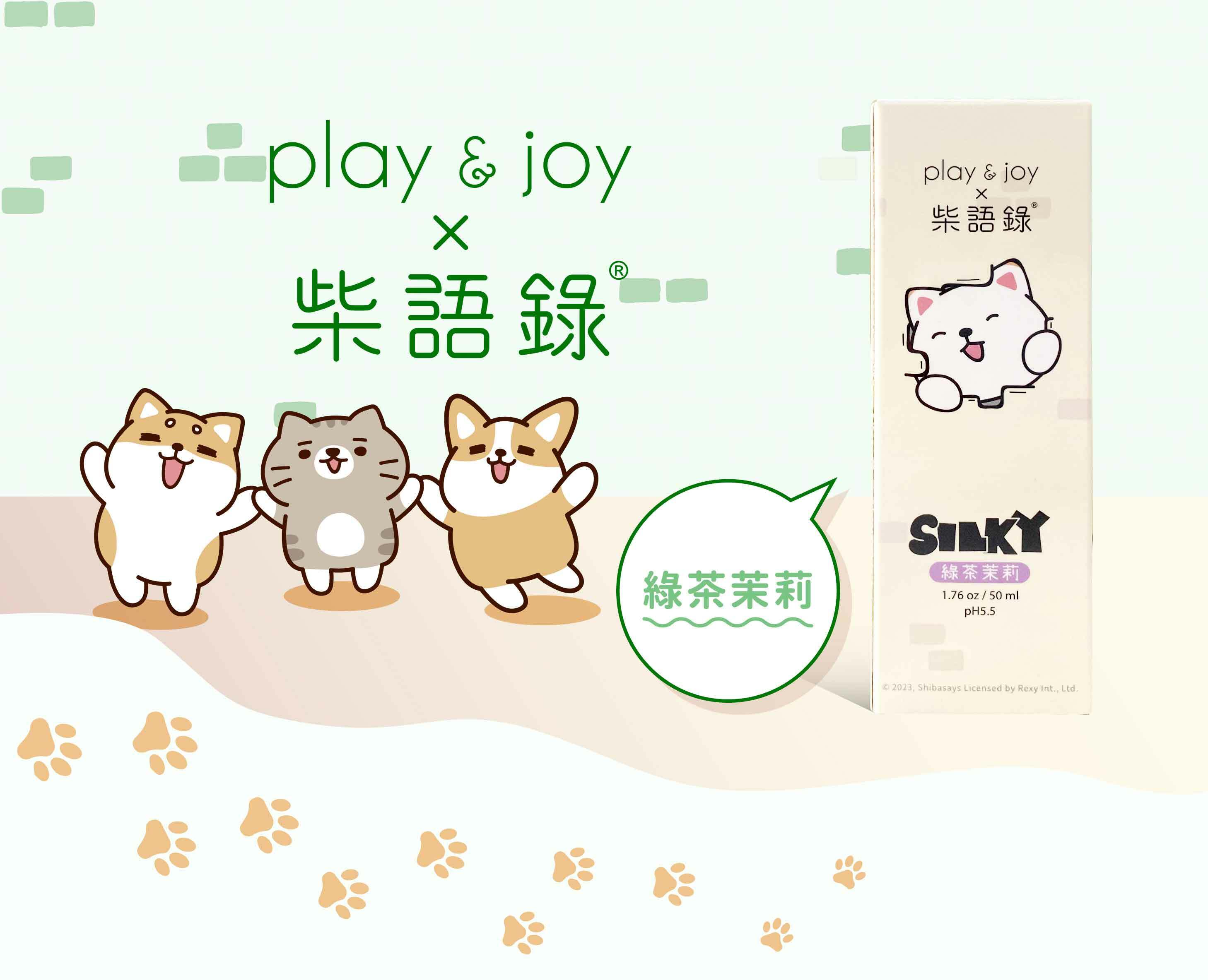 Play and Joy 柴語錄 綠茶茉莉絲滑潤滑液 : 私密滋潤的極致沸騰情感 - 晴趣屋