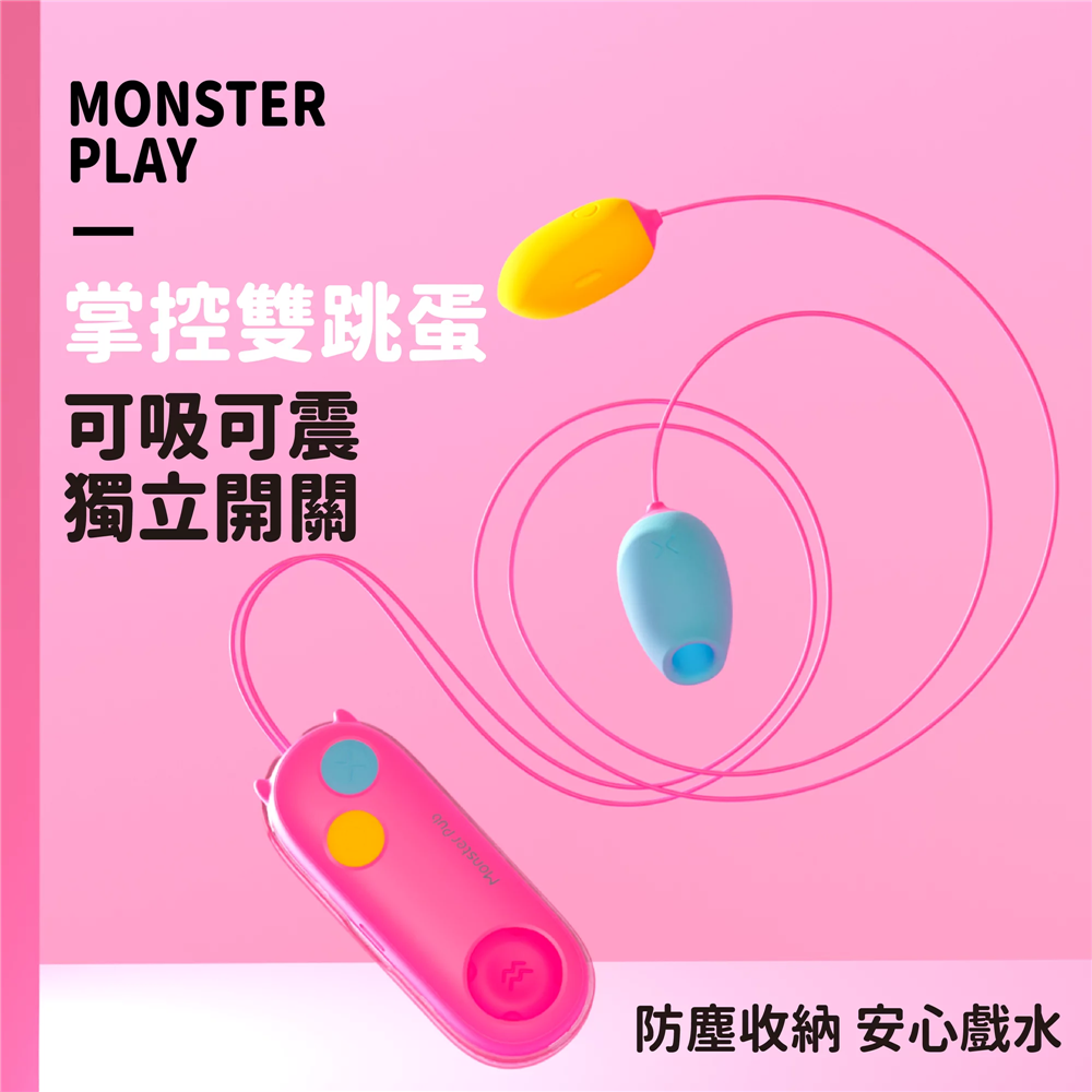 Sistalk 小怪獸 Monster Play 吸啜震動掌控雙跳蛋 - 晴趣屋